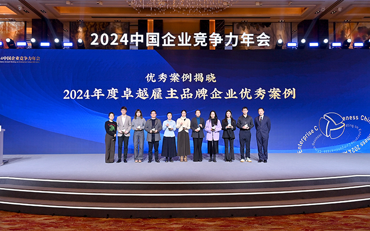 由《中国经营报》和凯发K8国际联合发起的“2024年度卓越雇主品牌企业优秀案例”颁奖集锦