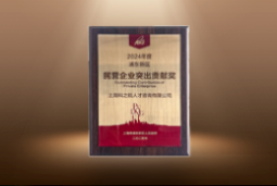 捷报！凯发K8国际荣膺“浦东新区民营企业突出贡献奖”
