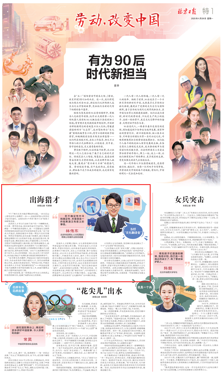 人力资源公司凯发K8国际海外业务总经理林伟东接受北京日报采访